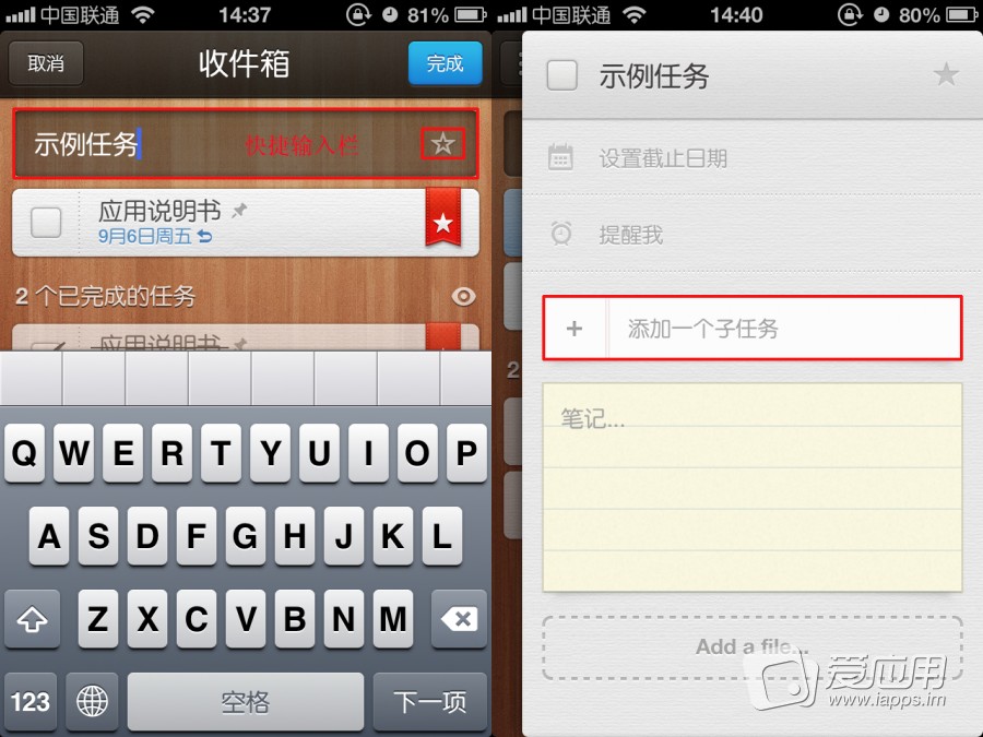 Wunderlist 使用教程4