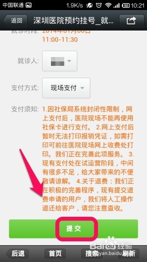 微信怎么预约挂号16