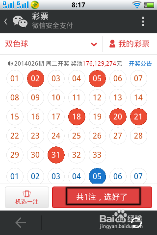 怎么用微信买彩票?4