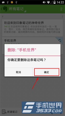 手机印象笔记怎么删除笔记3