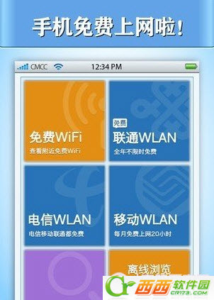 WiFi免费通安装使用图文教程1