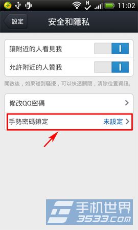 手机QQ国际版手势密码开启方法3