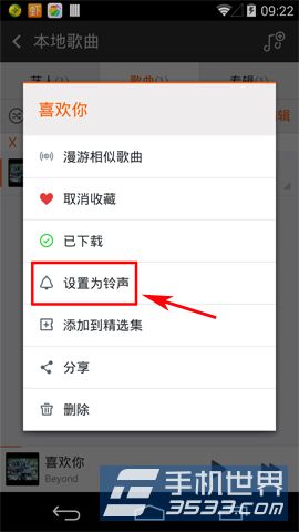 手机虾米音乐如何设置铃声3