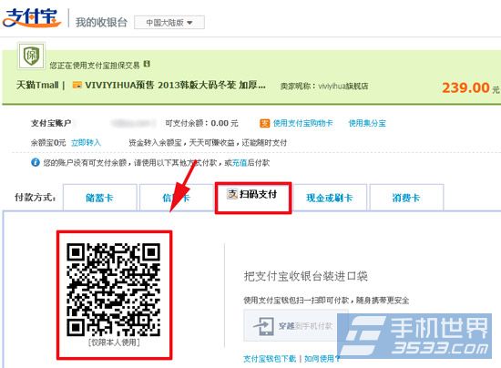 新版支付宝如何用支付码支付2