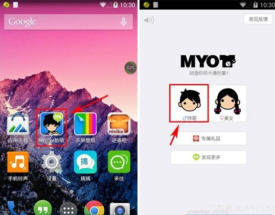 MYOTee脸萌如何分享微信朋友圈1