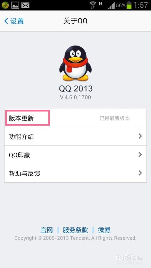 怎么用新版手机QQ免费打电话1