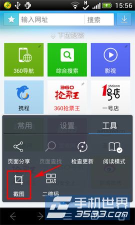 360抢票王怎么截图3