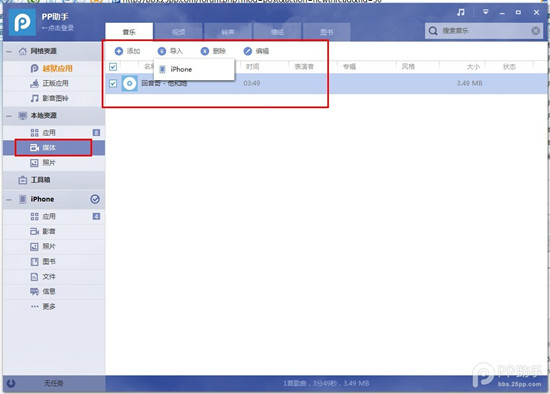 PP助手win(2.0)版如何导入音乐4