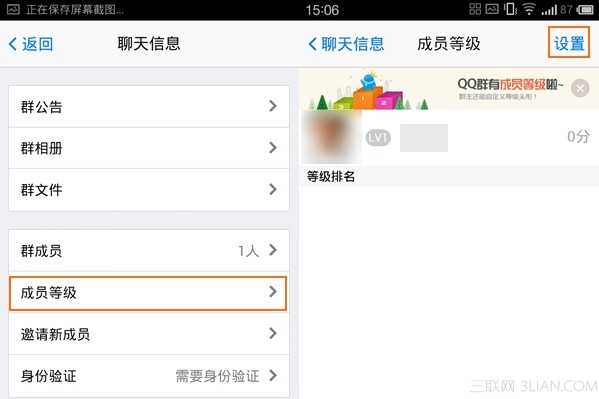 如何设置手机QQ群成员等级头衔2
