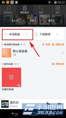 手机虾米音乐如何设置铃声1