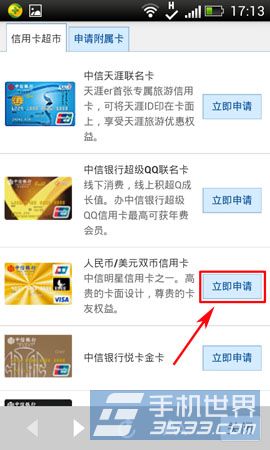 支付宝钱包怎么申请网络信用卡5