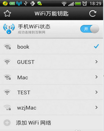 WIFI万能钥匙怎么用图文详解4