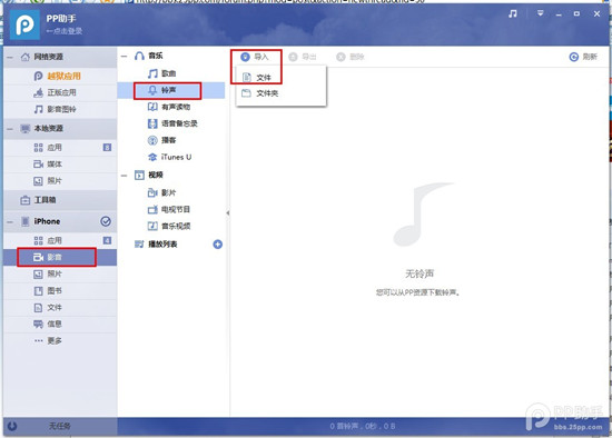 PP助手win(2.0)版如何导入音乐5