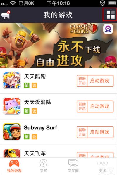 叉叉助手加速器安卓版/ios版如何使用12