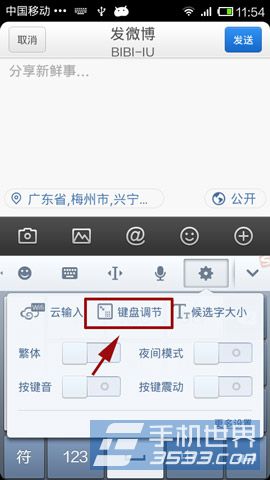 手机搜狗输入法键盘怎么调节2