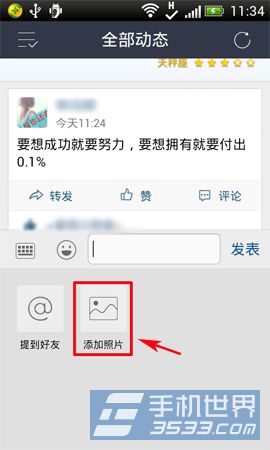 手机QQ空间评论如何添加图片3