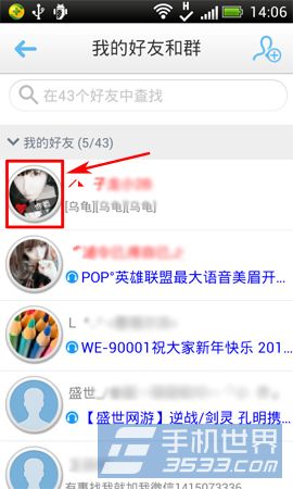 手机YY语音好友怎么删除3