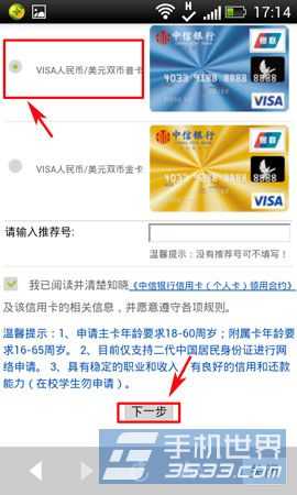 支付宝钱包怎么申请网络信用卡6