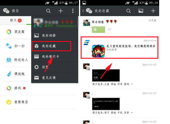 微信收藏怎么删除？1