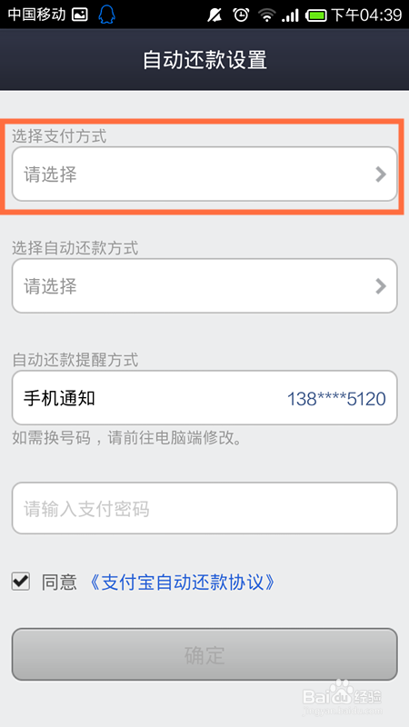 余额宝自动还信用卡怎么设置5