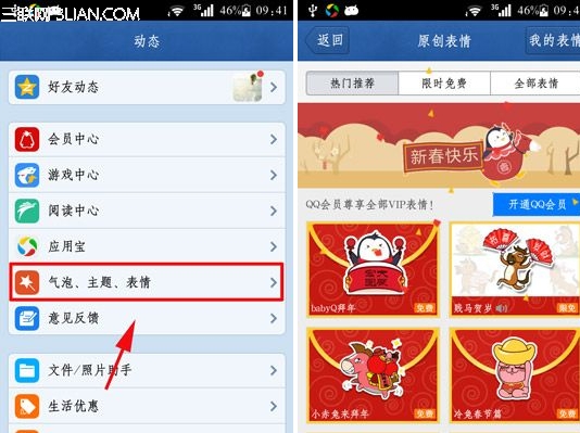 手机QQ气泡表情拜年如何使用2