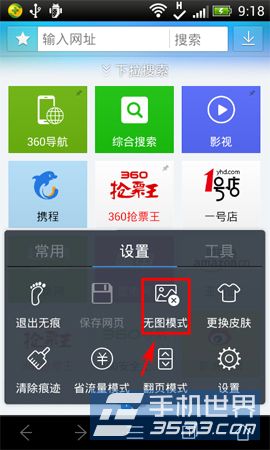 360抢票王无图模式如何开启3