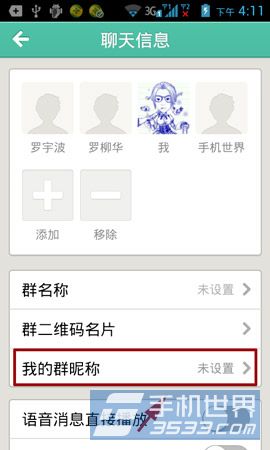 易信群昵称怎么设置？4