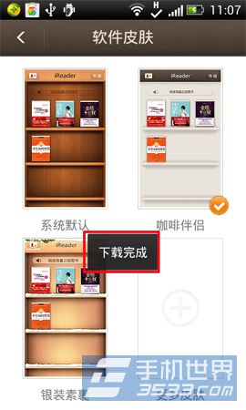 手机ireader阅读器皮肤如何下载6