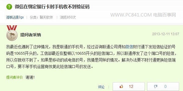 微信绑定银行卡收不到验证码怎么办？2