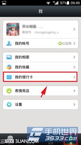微信理财通如何使用1