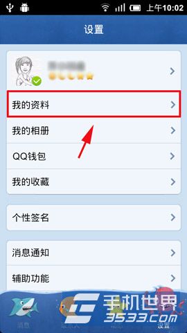 手机QQ语音简介怎么删除？1