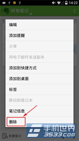 手机印象笔记怎么删除笔记2