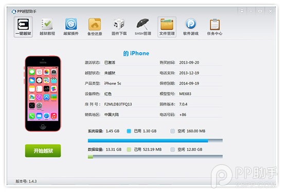 PP越狱助手V1.4.8更新2