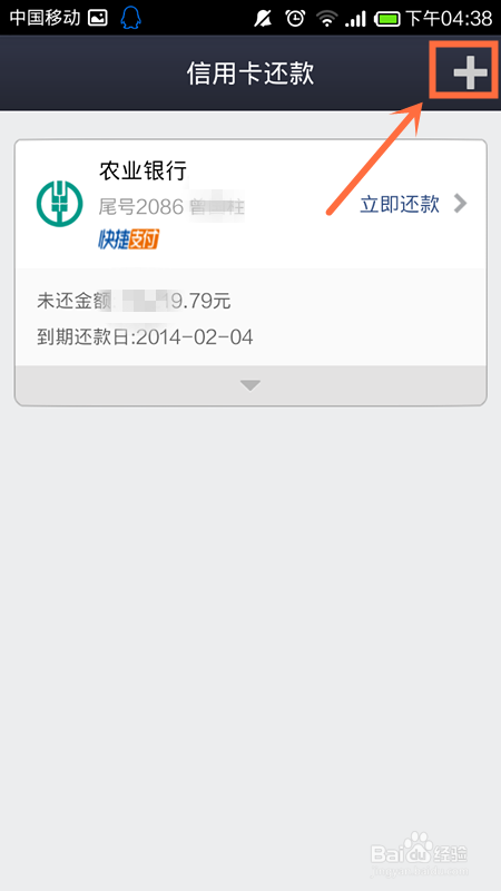 余额宝自动还信用卡怎么设置11