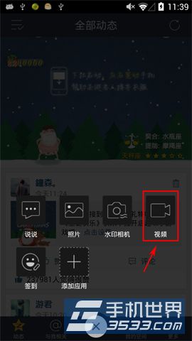 手机QQ空间水印视频录制技巧2
