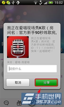 爱唱如何分享到微信朋友圈4