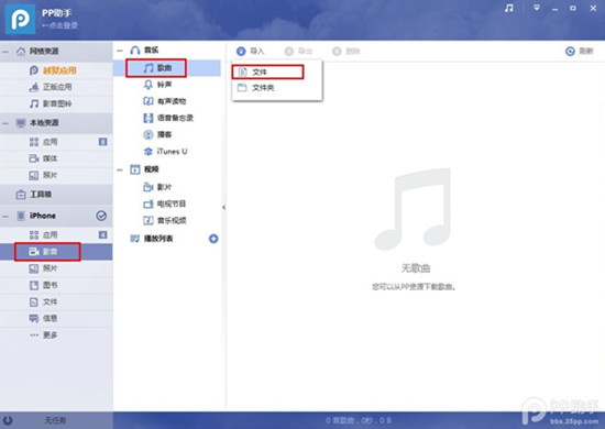 PP助手win(2.0)版如何导入音乐1