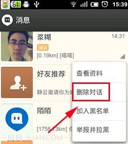 陌陌怎么删除聊天记录5