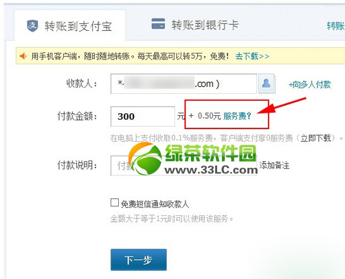 支付宝转账免手续费的方法1