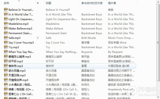 PP助手win(2.0)版如何导入音乐2