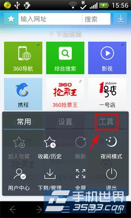 360抢票王怎么截图2