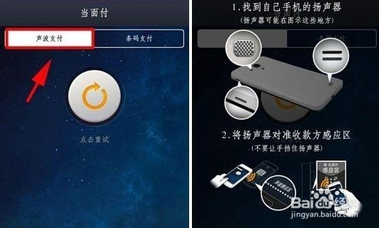 支付宝钱包怎么用声波支付2