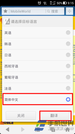 UC浏览器怎么翻译网页和词句？7