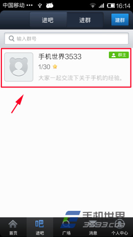 手机百度贴吧如何建群8