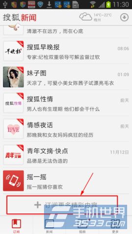 手机搜狐新闻订阅媒体方法1