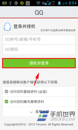 手机搜狐视频注册方法详解6