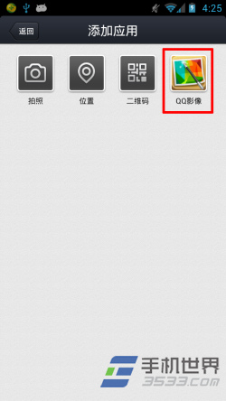 手机QQ空间QQ影像功能使用方法5