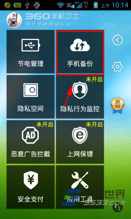 360手机卫士云备份使用方法2