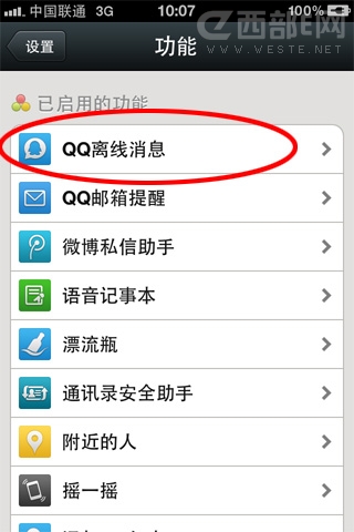 微信如何取消接收QQ離線消息?2