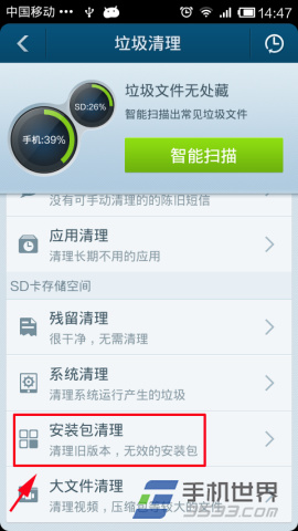 安卓优化大师安装包清理设置方法1